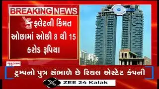Trump Tower in Gurugram Sells Out on Launch Day: All Luxury Apartments Booked | Price- ₹8 to ₹15 Cr