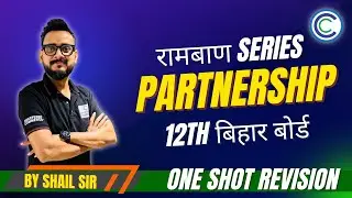 Partnership Revision | Day 1 | Bihar Board Class 12 | रामबाण Series | Shail Sir | Chartered Commerce