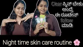 *ಕನ್ನಡದಲ್ಲಿ* Night time skin care routine|| How to get rid of Pimples|| #skincare #trending #viral 