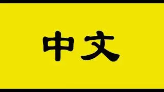 Mandarin PIE's online Programs