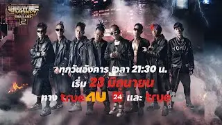 [Teaser]  Show Me The Money Thailand 2 - Are You Ready To CHANGE ?
