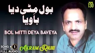 Bol Mitti Deya Baveya - FULL AUDIO SONG - Akram Rahi (2000)