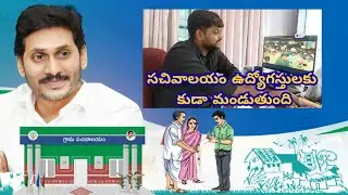 Secretariat employees are burning | Have you realized the value of Jagan | Venkatesh Tenali || Na...