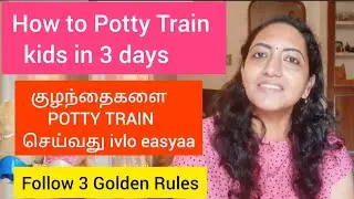 Potty Train kids in 3 days | Follow 3 Golden Rules | How to potty train kids easily | Tamil |