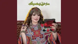 ساز غزنی تیت دولک