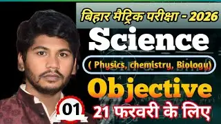 21 February ke liye Science ka Objective Questions| Science Most V. V. I Objective Question Class 10
