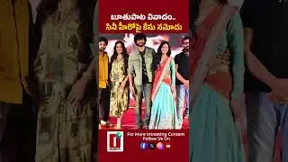 బూతుపాట వివాదం.. సినీ హీరోపై కేసు నమోదు|| DHOOTHA MEDIA #chandrahass #prabhakar #cinemacontroversy