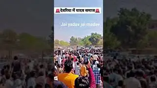 #deoria hatya kand#yadav brand#samJwadi sher#,#kesari kal yadav#prem yadav ko nyay dilawa