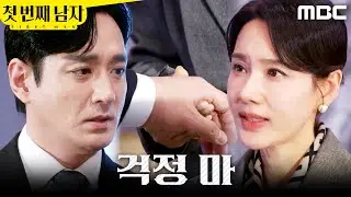 [첫 번째 남자]	＂강 교수, 곧 정리할 거야＂ 이재황 손잡는 오현경, MBC 260202 방송