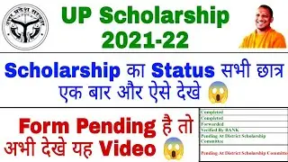 UP Scholarship Form Pending 😱 | UP Scholarship UID is Invalid | UP Scholarship Status 2021-22