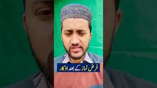 Farz Namaz ke Bad ke Azkaar | Masnoon Azkar | Muhammad Waseem Ansari