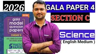 Std10 Gala Assignment Solution Science Paper 4 | Section C | #galapapersolution #gseb
