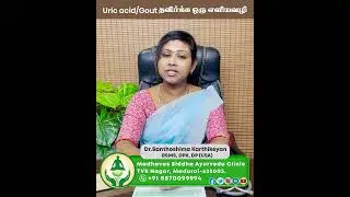 கவுட்-ஐ  தவிர்க்க ஒரு எளிய வழி  | Dr. Santhoshima BSMS, DPK, DP(USA) |  Simple tips to avoid Gout
