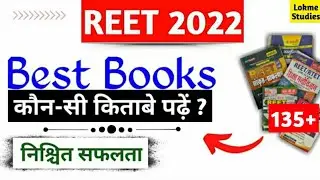 reet 2022 best books | रीट की तैयारी को बेहतर बनाने के लिए अच्छी किताबें | Lokme Studies