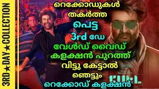 Petta 3rd Day World Wide Boxoffice Collection Out || Mass Collection || Rajinikanth!!!!!!