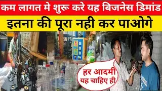 प्लास्टिक बॉटल बनाने की बिजनेस |How yo start plastic bottle Manufactring business 2025
