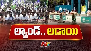 జీవీఎంసీ కౌన్సిల్ ను కుదిపేయనున్న గీతం భూముల గోల | NTV Telugu