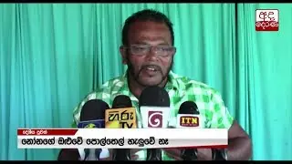Conflict between Fonseka and Thevarapperuma tensed