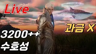[LIVE] 주말 시공 & 어비스 사냥! | 3200++ 수호성 1월 17일 #아이온2 #aion2