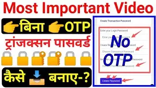 बिना OTP ट्रांजक्सन पासवर्ड बनाए | important important  @pearlvinehelp #pearlvineinternational |
