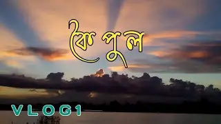 KOIPUL | VLOG 1 |OUR FIRST VLOG| #THE_MIXED_ADVENTURE