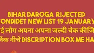 Bihar daroga 2019-20 RIJECTED CONDIDET list, bihar daroga new news 20 JANUARY