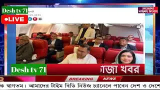 বাংলা খবর BBC World News 22 January 2026 || World News Bangla || International News Today Bangla