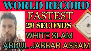 CARROM BOARD TRICK|FASTEST  WHITE SLAM 29 SECONDS| WORLD RECORD WHITE SLAM| COMPLETE ONLY 29 SECONDS