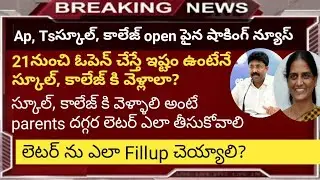 Ap,Ts schools, colleges opening  latest update | Ap ts college opening date update|ap college openig