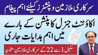 Accountant general Punjab important notification issued for govt employees and pensioners