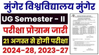 Munger University UG Semester - 2 Session 2024-28, 2023-27 (Backlog) Examination Program जारी