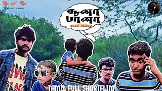 Soona Paana - Tamil Full Shortflim | Hariram Tamilarasi | Comedy | Hari and Hari #shortflim #cinema