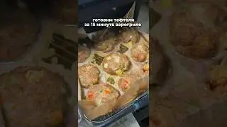 Самый вкусный ужин за 15 минут RED Colorcook G500 🔥#аэрогриль #эко #рецептываэрогриле