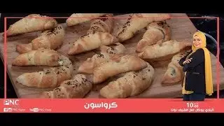طريقه عمل كرواسون وفطائر الخيط | البلدي يوكل | الشيف نونا | pncfood