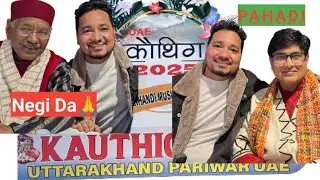 UAE KAUTHIG || UTTARAKHAND KI SAAN NEGI JI OR BAKI SUPERSTARS KE SATH EK SHYAM