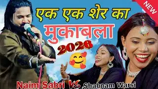 महा मुकाबला Naim Sabri Vs Sahbanm Warsi || 🥰 एक एक शेर का New Mukabala 2026 ✓ taj world studio 
