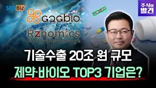 [주식의 발견] 알지노믹스, 지투지바이오 그리고 금메달 종목!