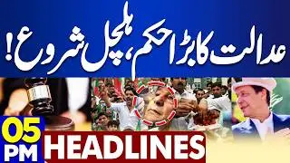 Imran Khan Eye & Health Latest Updates! Peshawar High Court Order to PTI | 5PM Dunya News Headlines