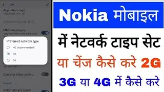 Nokia phone me network type select kaise kare। Nokia phone me 3G 2G ya 4G speed use kaise kare