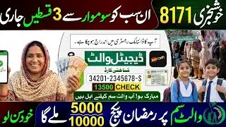 BISP new Qist final update today. BISP 3 issues of Qist | 8171 portal Qist check now|Ramadan Package