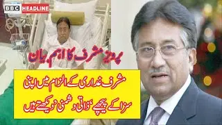 Musharraf sees &lsquo;personal animosity&rsquo; behind his conviction for treason| BBC Headline|