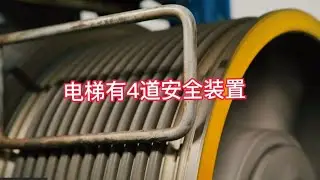 電梯是如何運行的，電梯都有哪些防墜落安全裝置