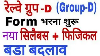 लो आ गया railway group d 2018 का पुरा नोटिफिकेशन-new syllabus+physical+exam Pattern+Qualification