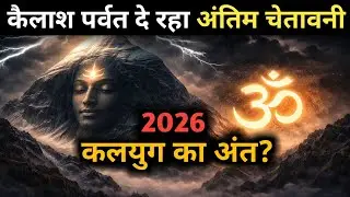 कैलाश पर्वत की रहस्यमई दुनिया।कैलाश पर्वत का रहस्य। Mystery of kailash parvat #kalki