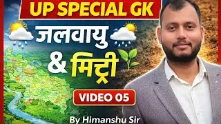 Up special gk | upsi|upp| lekhpal| spectrum career point|Himanshu sir|video 05 