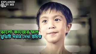 ভালো কাজের ফল।Ripple Movie Explained in Bangla.Movie Explained in Bangla.