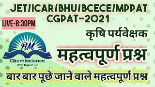 Krishi Paryavekshak2021/Important Questions/Jet2021/ICAR BHU MPPAT CGPAT BCECE EXAM 2021