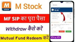 M Stock se mutual fund ka poora paisa withdraw kaise kare | sip withdraw in m stock app 