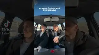 Moderator si Dj inainte si dupa nunta .Ведущий и диджей до и после свадьбы. #tamadanunta #moderator
