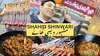 Shinwari Karahi, Afghani Boti, Mutton Karahi, Balochi Tikka| Shahid Shinwari, Karachi